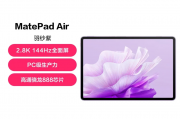 2023款matepad air 11.5英寸 8gb 256gb 羽纱紫和apple ipad mini（第 6 代）8.3英寸平板电脑 2021款 深空灰色 64gwifi版考虑到可靠性哪一个更胜一筹？区别在升级容易程度上怎么样？